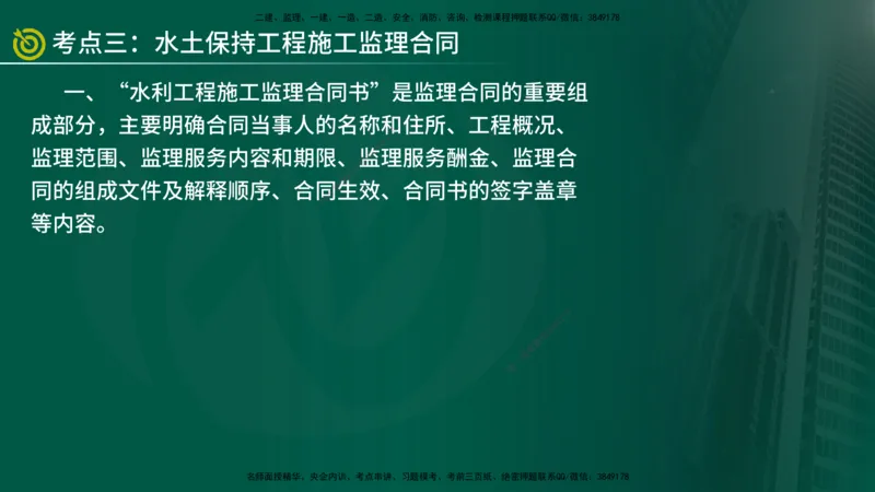 2025年监理《案例水利》冲刺（在线版）_监理工程师_2025监理工程师_2025年监理工程师SVIP_2025年监理水利案例SVIP_04-冲刺串讲✿考点强化✿小灶集训_讲义