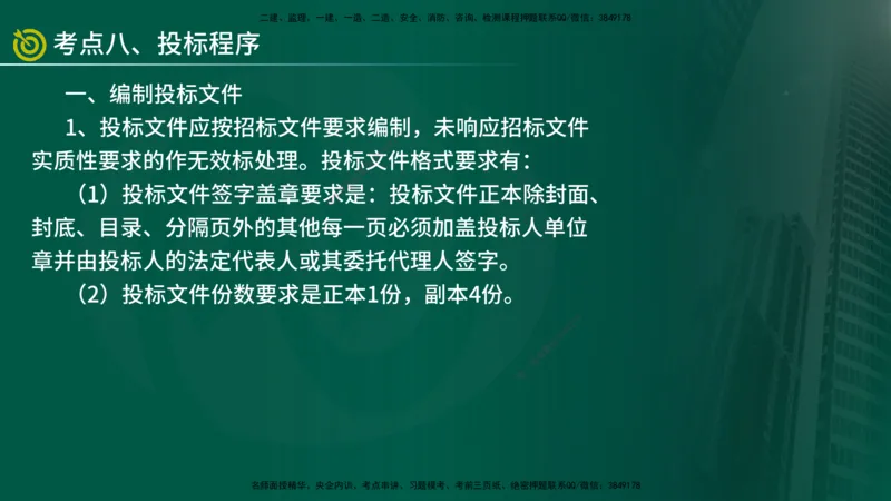 2025年监理《案例水利》冲刺（在线版）_监理工程师_2025监理工程师_2025年监理工程师SVIP_2025年监理水利案例SVIP_04-冲刺串讲✿考点强化✿小灶集训_讲义