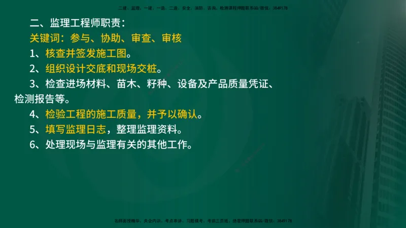 2025年监理《案例水利》冲刺（在线版）_监理工程师_2025监理工程师_2025年监理工程师SVIP_2025年监理水利案例SVIP_04-冲刺串讲✿考点强化✿小灶集训_讲义