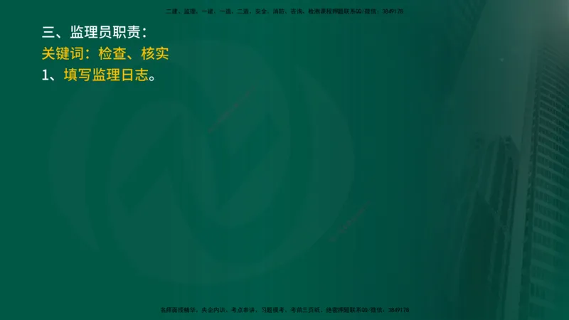 2025年监理《案例水利》冲刺（在线版）_监理工程师_2025监理工程师_2025年监理工程师SVIP_2025年监理水利案例SVIP_04-冲刺串讲✿考点强化✿小灶集训_讲义