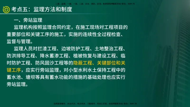 2025年监理《案例水利》冲刺（在线版）_监理工程师_2025监理工程师_2025年监理工程师SVIP_2025年监理水利案例SVIP_04-冲刺串讲✿考点强化✿小灶集训_讲义