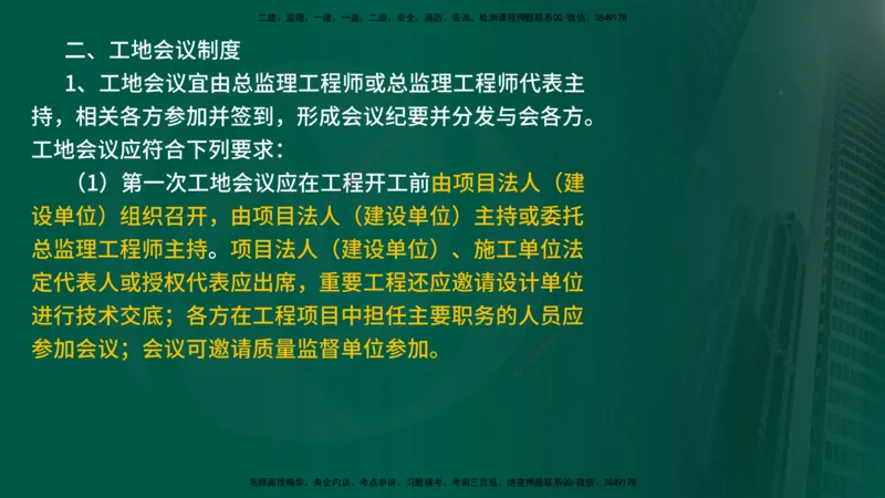 2025年监理《案例水利》冲刺（在线版）_监理工程师_2025监理工程师_2025年监理工程师SVIP_2025年监理水利案例SVIP_04-冲刺串讲✿考点强化✿小灶集训_讲义