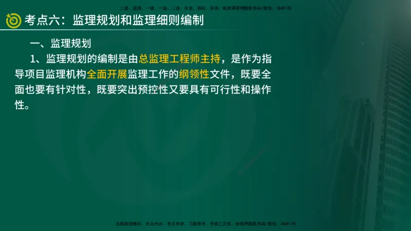 2025年监理《案例水利》冲刺（在线版）_监理工程师_2025监理工程师_2025年监理工程师SVIP_2025年监理水利案例SVIP_04-冲刺串讲✿考点强化✿小灶集训_讲义
