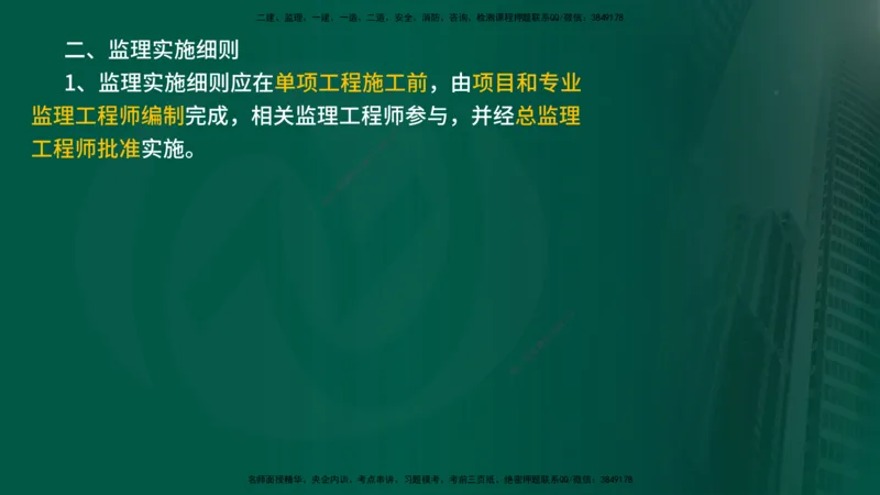 2025年监理《案例水利》冲刺（在线版）_监理工程师_2025监理工程师_2025年监理工程师SVIP_2025年监理水利案例SVIP_04-冲刺串讲✿考点强化✿小灶集训_讲义
