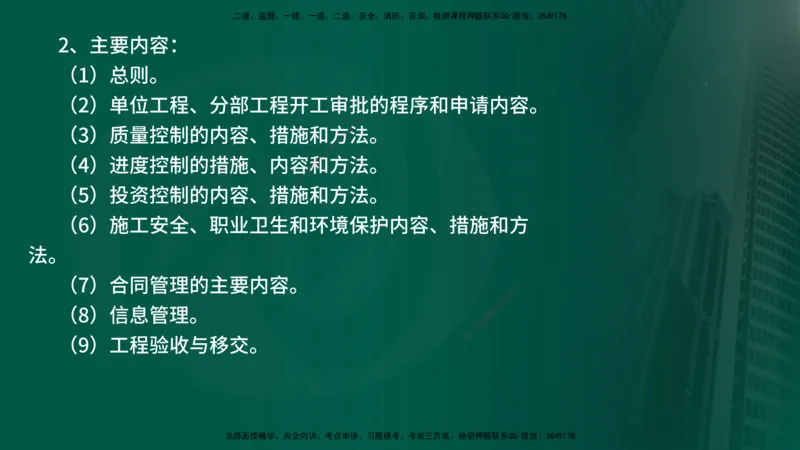 2025年监理《案例水利》冲刺（在线版）_监理工程师_2025监理工程师_2025年监理工程师SVIP_2025年监理水利案例SVIP_04-冲刺串讲✿考点强化✿小灶集训_讲义