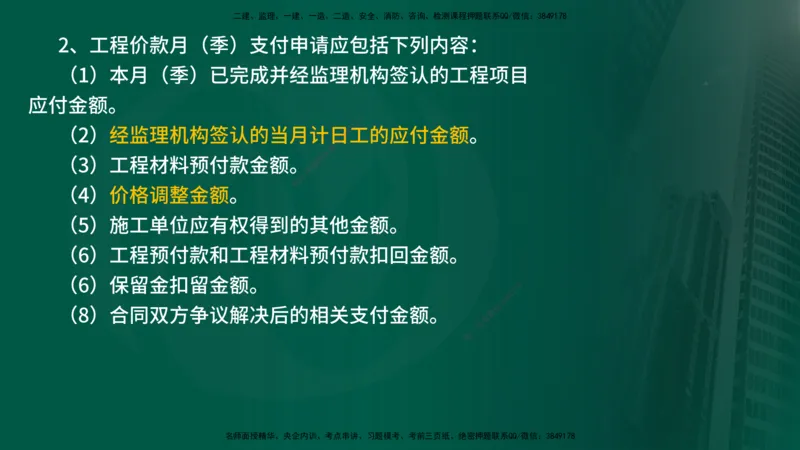 2025年监理《案例水利》冲刺（在线版）_监理工程师_2025监理工程师_2025年监理工程师SVIP_2025年监理水利案例SVIP_04-冲刺串讲✿考点强化✿小灶集训_讲义