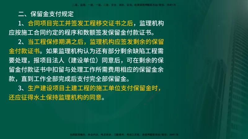 2025年监理《案例水利》冲刺（在线版）_监理工程师_2025监理工程师_2025年监理工程师SVIP_2025年监理水利案例SVIP_04-冲刺串讲✿考点强化✿小灶集训_讲义