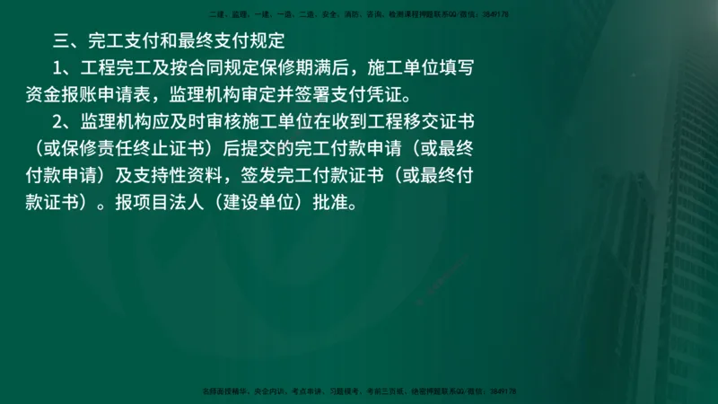 2025年监理《案例水利》冲刺（在线版）_监理工程师_2025监理工程师_2025年监理工程师SVIP_2025年监理水利案例SVIP_04-冲刺串讲✿考点强化✿小灶集训_讲义