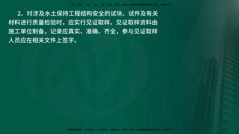 2025年监理《案例水利》冲刺（在线版）_监理工程师_2025监理工程师_2025年监理工程师SVIP_2025年监理水利案例SVIP_04-冲刺串讲✿考点强化✿小灶集训_讲义