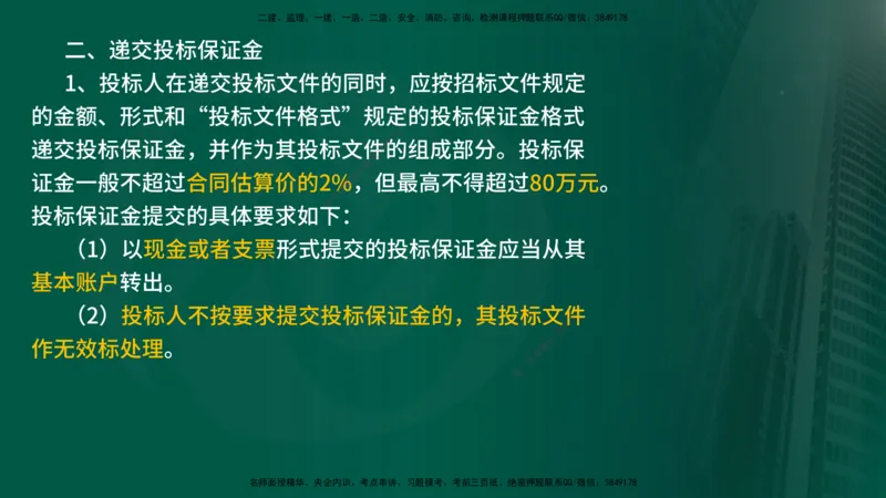2025年监理《案例水利》冲刺（在线版）_监理工程师_2025监理工程师_2025年监理工程师SVIP_2025年监理水利案例SVIP_04-冲刺串讲✿考点强化✿小灶集训_讲义