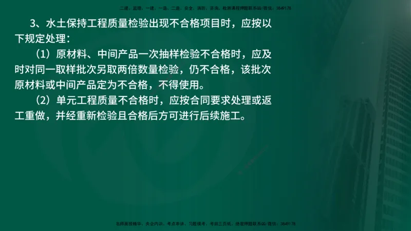 2025年监理《案例水利》冲刺（在线版）_监理工程师_2025监理工程师_2025年监理工程师SVIP_2025年监理水利案例SVIP_04-冲刺串讲✿考点强化✿小灶集训_讲义