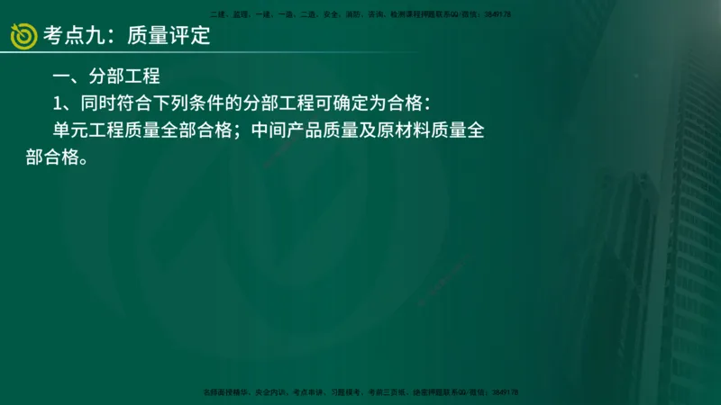 2025年监理《案例水利》冲刺（在线版）_监理工程师_2025监理工程师_2025年监理工程师SVIP_2025年监理水利案例SVIP_04-冲刺串讲✿考点强化✿小灶集训_讲义