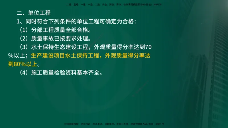 2025年监理《案例水利》冲刺（在线版）_监理工程师_2025监理工程师_2025年监理工程师SVIP_2025年监理水利案例SVIP_04-冲刺串讲✿考点强化✿小灶集训_讲义