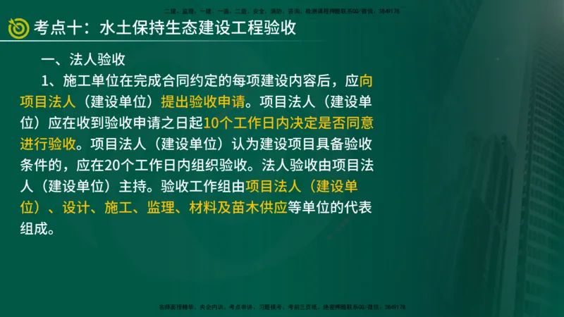 2025年监理《案例水利》冲刺（在线版）_监理工程师_2025监理工程师_2025年监理工程师SVIP_2025年监理水利案例SVIP_04-冲刺串讲✿考点强化✿小灶集训_讲义