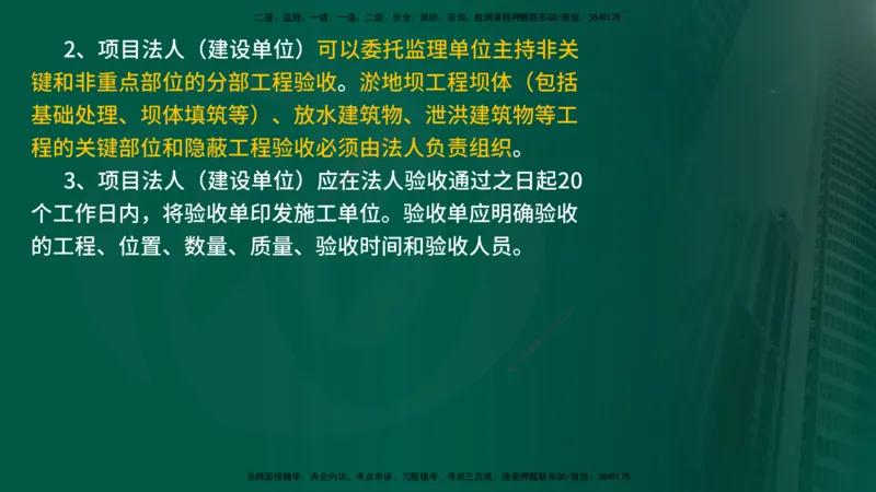 2025年监理《案例水利》冲刺（在线版）_监理工程师_2025监理工程师_2025年监理工程师SVIP_2025年监理水利案例SVIP_04-冲刺串讲✿考点强化✿小灶集训_讲义