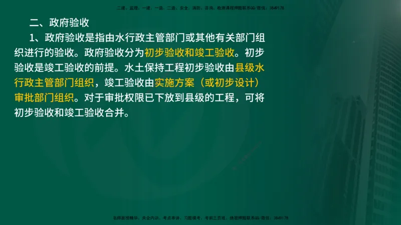 2025年监理《案例水利》冲刺（在线版）_监理工程师_2025监理工程师_2025年监理工程师SVIP_2025年监理水利案例SVIP_04-冲刺串讲✿考点强化✿小灶集训_讲义