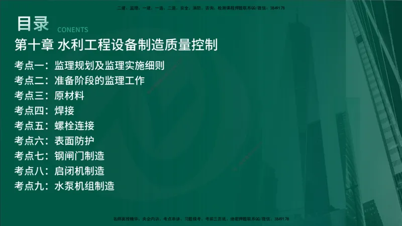 2025年监理《案例水利》冲刺（在线版）_监理工程师_2025监理工程师_2025年监理工程师SVIP_2025年监理水利案例SVIP_04-冲刺串讲✿考点强化✿小灶集训_讲义