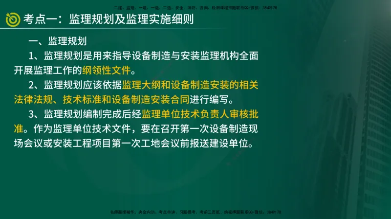 2025年监理《案例水利》冲刺（在线版）_监理工程师_2025监理工程师_2025年监理工程师SVIP_2025年监理水利案例SVIP_04-冲刺串讲✿考点强化✿小灶集训_讲义