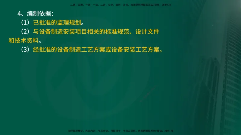 2025年监理《案例水利》冲刺（在线版）_监理工程师_2025监理工程师_2025年监理工程师SVIP_2025年监理水利案例SVIP_04-冲刺串讲✿考点强化✿小灶集训_讲义