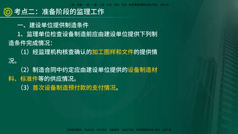 2025年监理《案例水利》冲刺（在线版）_监理工程师_2025监理工程师_2025年监理工程师SVIP_2025年监理水利案例SVIP_04-冲刺串讲✿考点强化✿小灶集训_讲义