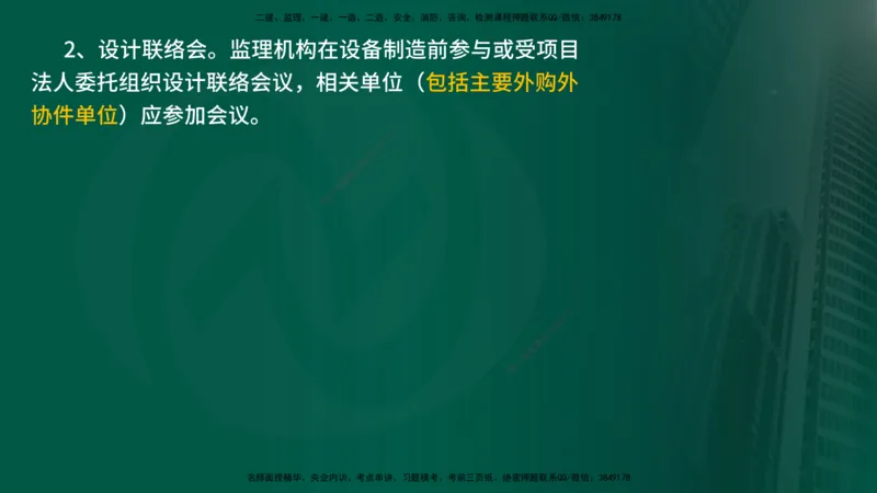2025年监理《案例水利》冲刺（在线版）_监理工程师_2025监理工程师_2025年监理工程师SVIP_2025年监理水利案例SVIP_04-冲刺串讲✿考点强化✿小灶集训_讲义