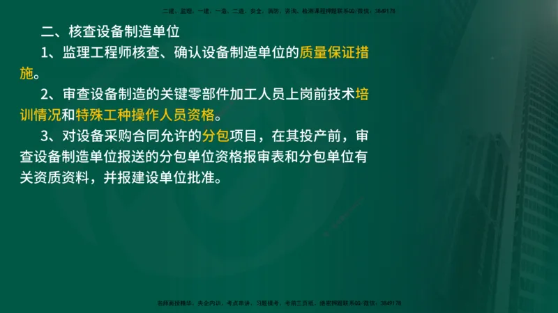 2025年监理《案例水利》冲刺（在线版）_监理工程师_2025监理工程师_2025年监理工程师SVIP_2025年监理水利案例SVIP_04-冲刺串讲✿考点强化✿小灶集训_讲义
