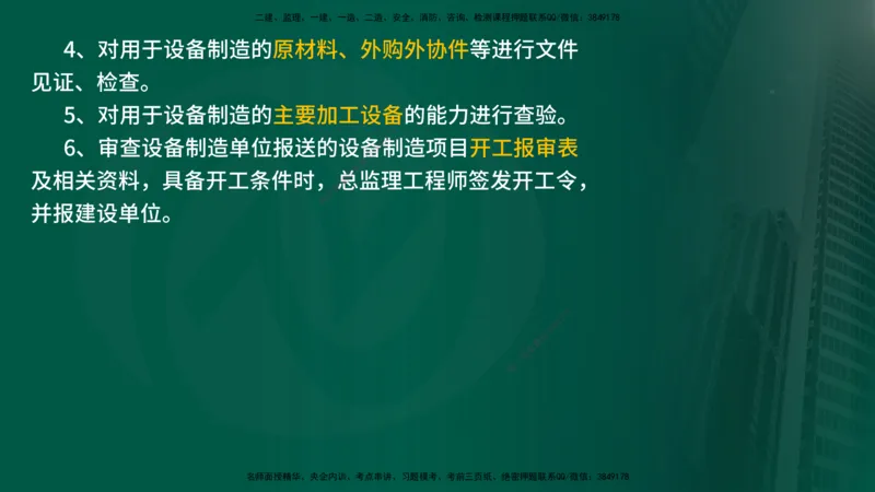 2025年监理《案例水利》冲刺（在线版）_监理工程师_2025监理工程师_2025年监理工程师SVIP_2025年监理水利案例SVIP_04-冲刺串讲✿考点强化✿小灶集训_讲义