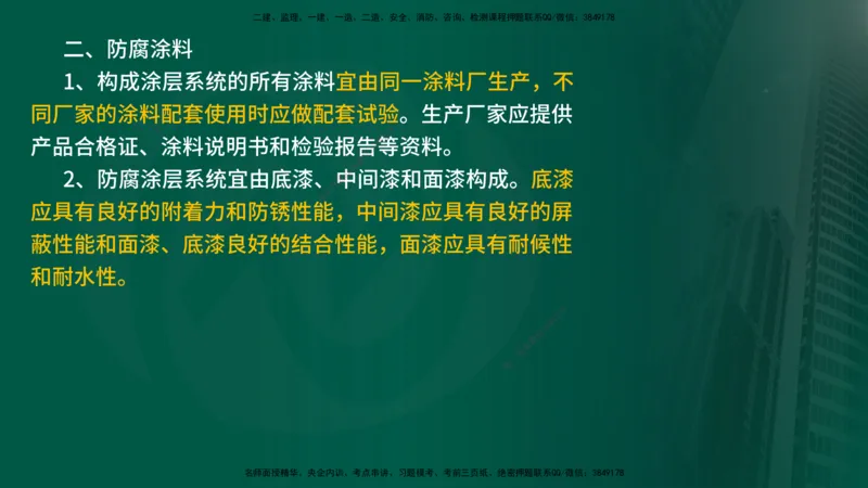 2025年监理《案例水利》冲刺（在线版）_监理工程师_2025监理工程师_2025年监理工程师SVIP_2025年监理水利案例SVIP_04-冲刺串讲✿考点强化✿小灶集训_讲义