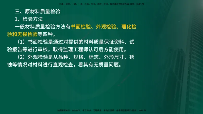 2025年监理《案例水利》冲刺（在线版）_监理工程师_2025监理工程师_2025年监理工程师SVIP_2025年监理水利案例SVIP_04-冲刺串讲✿考点强化✿小灶集训_讲义