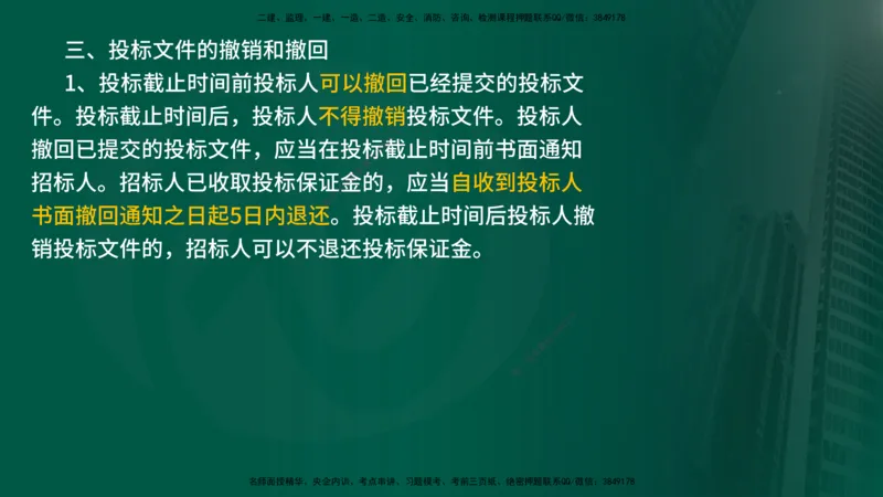 2025年监理《案例水利》冲刺（在线版）_监理工程师_2025监理工程师_2025年监理工程师SVIP_2025年监理水利案例SVIP_04-冲刺串讲✿考点强化✿小灶集训_讲义