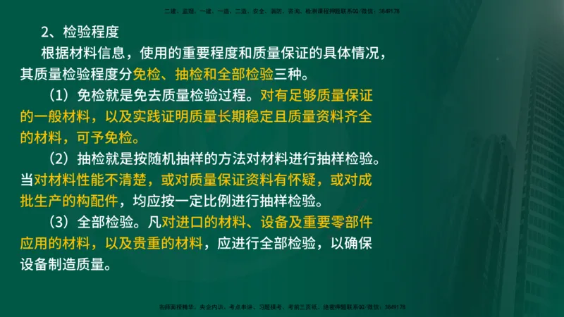 2025年监理《案例水利》冲刺（在线版）_监理工程师_2025监理工程师_2025年监理工程师SVIP_2025年监理水利案例SVIP_04-冲刺串讲✿考点强化✿小灶集训_讲义