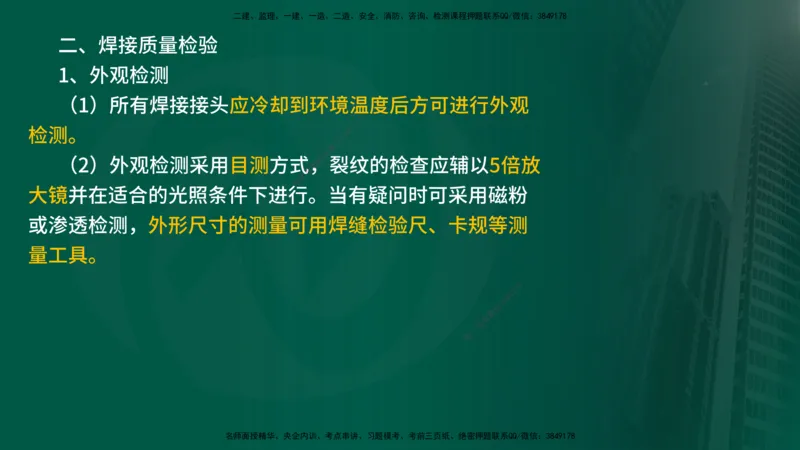 2025年监理《案例水利》冲刺（在线版）_监理工程师_2025监理工程师_2025年监理工程师SVIP_2025年监理水利案例SVIP_04-冲刺串讲✿考点强化✿小灶集训_讲义
