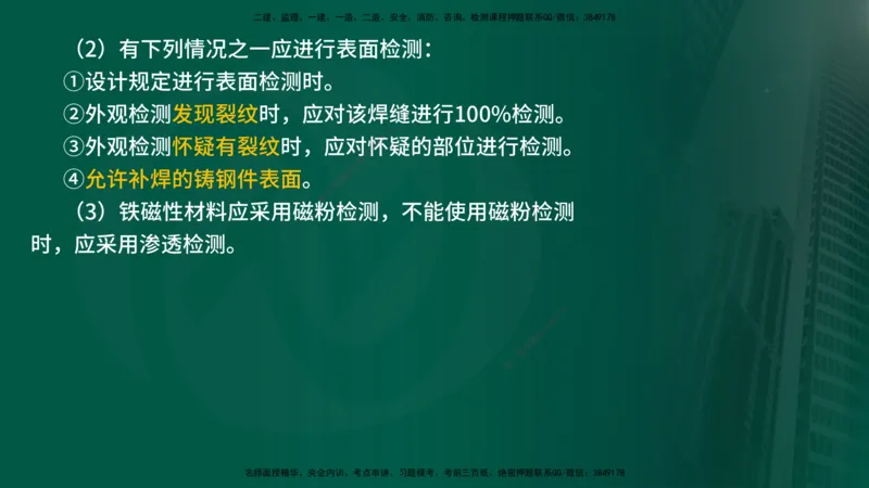 2025年监理《案例水利》冲刺（在线版）_监理工程师_2025监理工程师_2025年监理工程师SVIP_2025年监理水利案例SVIP_04-冲刺串讲✿考点强化✿小灶集训_讲义