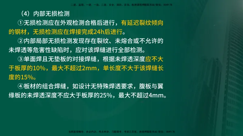 2025年监理《案例水利》冲刺（在线版）_监理工程师_2025监理工程师_2025年监理工程师SVIP_2025年监理水利案例SVIP_04-冲刺串讲✿考点强化✿小灶集训_讲义