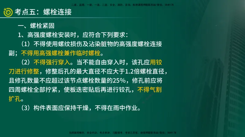 2025年监理《案例水利》冲刺（在线版）_监理工程师_2025监理工程师_2025年监理工程师SVIP_2025年监理水利案例SVIP_04-冲刺串讲✿考点强化✿小灶集训_讲义