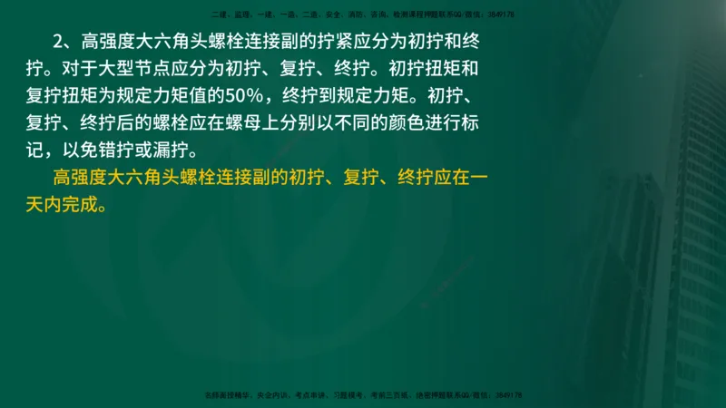 2025年监理《案例水利》冲刺（在线版）_监理工程师_2025监理工程师_2025年监理工程师SVIP_2025年监理水利案例SVIP_04-冲刺串讲✿考点强化✿小灶集训_讲义