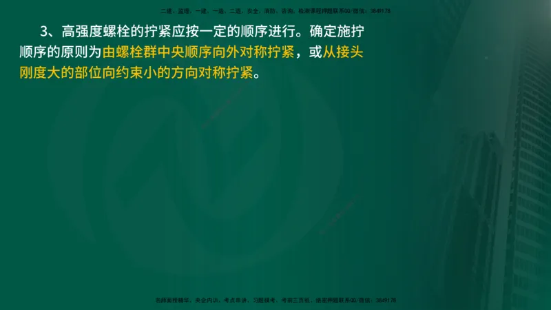 2025年监理《案例水利》冲刺（在线版）_监理工程师_2025监理工程师_2025年监理工程师SVIP_2025年监理水利案例SVIP_04-冲刺串讲✿考点强化✿小灶集训_讲义