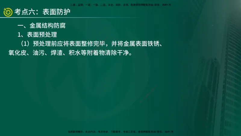 2025年监理《案例水利》冲刺（在线版）_监理工程师_2025监理工程师_2025年监理工程师SVIP_2025年监理水利案例SVIP_04-冲刺串讲✿考点强化✿小灶集训_讲义