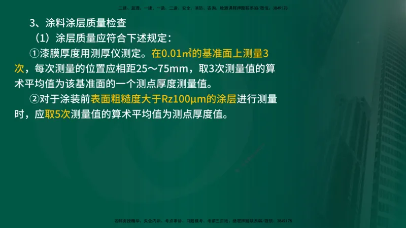 2025年监理《案例水利》冲刺（在线版）_监理工程师_2025监理工程师_2025年监理工程师SVIP_2025年监理水利案例SVIP_04-冲刺串讲✿考点强化✿小灶集训_讲义