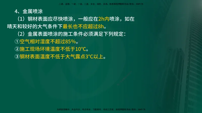 2025年监理《案例水利》冲刺（在线版）_监理工程师_2025监理工程师_2025年监理工程师SVIP_2025年监理水利案例SVIP_04-冲刺串讲✿考点强化✿小灶集训_讲义