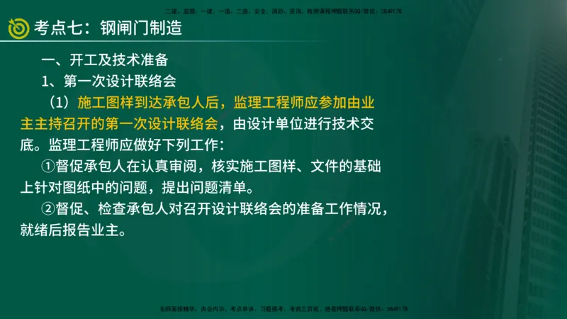 2025年监理《案例水利》冲刺（在线版）_监理工程师_2025监理工程师_2025年监理工程师SVIP_2025年监理水利案例SVIP_04-冲刺串讲✿考点强化✿小灶集训_讲义