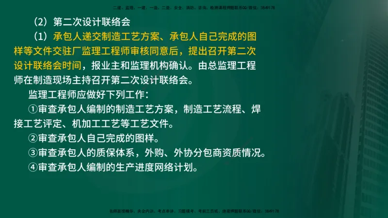 2025年监理《案例水利》冲刺（在线版）_监理工程师_2025监理工程师_2025年监理工程师SVIP_2025年监理水利案例SVIP_04-冲刺串讲✿考点强化✿小灶集训_讲义