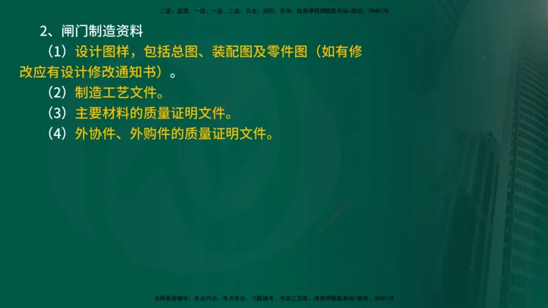 2025年监理《案例水利》冲刺（在线版）_监理工程师_2025监理工程师_2025年监理工程师SVIP_2025年监理水利案例SVIP_04-冲刺串讲✿考点强化✿小灶集训_讲义