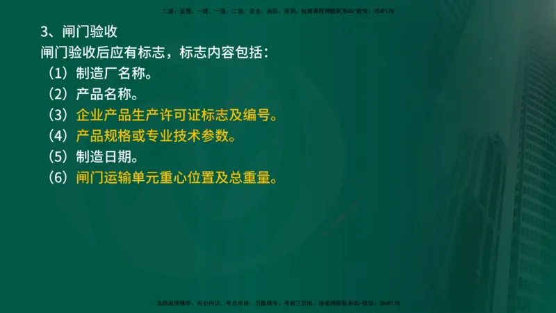 2025年监理《案例水利》冲刺（在线版）_监理工程师_2025监理工程师_2025年监理工程师SVIP_2025年监理水利案例SVIP_04-冲刺串讲✿考点强化✿小灶集训_讲义