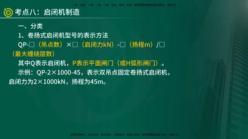 2025年监理《案例水利》冲刺（在线版）_监理工程师_2025监理工程师_2025年监理工程师SVIP_2025年监理水利案例SVIP_04-冲刺串讲✿考点强化✿小灶集训_讲义