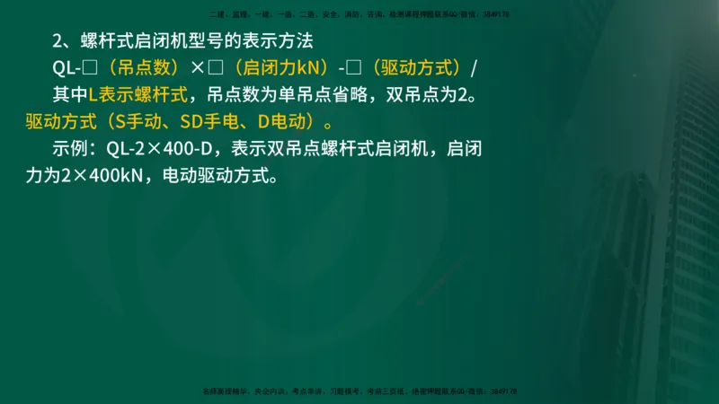 2025年监理《案例水利》冲刺（在线版）_监理工程师_2025监理工程师_2025年监理工程师SVIP_2025年监理水利案例SVIP_04-冲刺串讲✿考点强化✿小灶集训_讲义