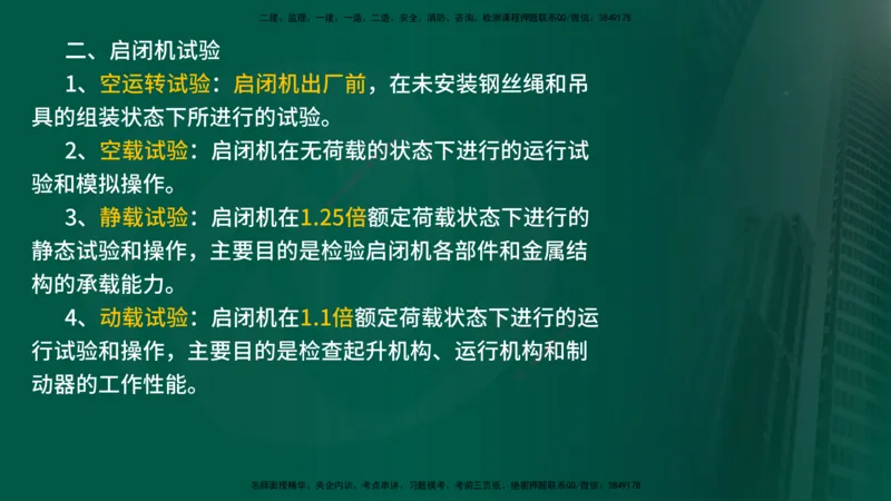 2025年监理《案例水利》冲刺（在线版）_监理工程师_2025监理工程师_2025年监理工程师SVIP_2025年监理水利案例SVIP_04-冲刺串讲✿考点强化✿小灶集训_讲义