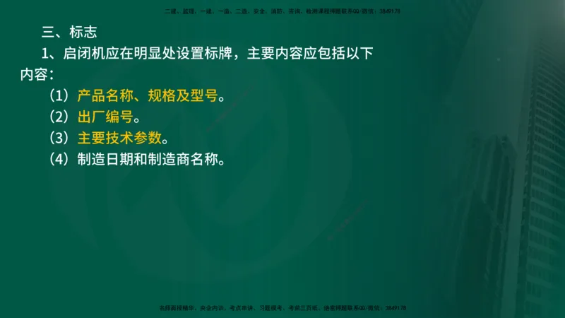 2025年监理《案例水利》冲刺（在线版）_监理工程师_2025监理工程师_2025年监理工程师SVIP_2025年监理水利案例SVIP_04-冲刺串讲✿考点强化✿小灶集训_讲义