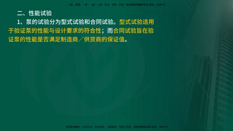 2025年监理《案例水利》冲刺（在线版）_监理工程师_2025监理工程师_2025年监理工程师SVIP_2025年监理水利案例SVIP_04-冲刺串讲✿考点强化✿小灶集训_讲义