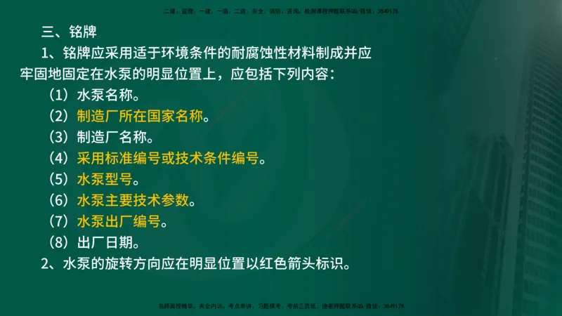 2025年监理《案例水利》冲刺（在线版）_监理工程师_2025监理工程师_2025年监理工程师SVIP_2025年监理水利案例SVIP_04-冲刺串讲✿考点强化✿小灶集训_讲义